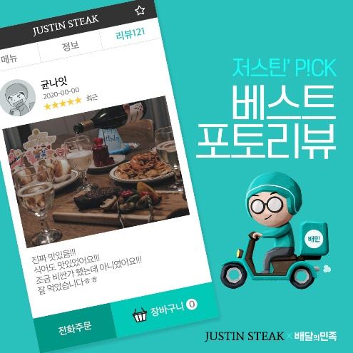 저스틴매거진 이태원 맛집 저스틴 스테이크, 배달 서비스 확장!