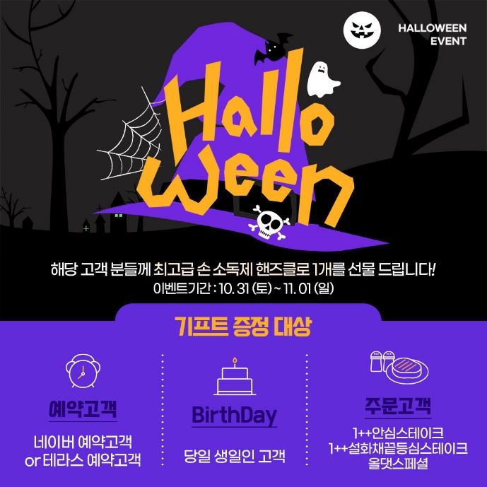 저스틴매거진 이태원맛집 저스틴 스테이크, 할로윈 이벤트 진행