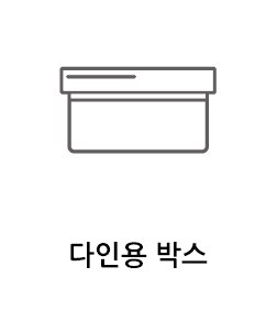 다인용 박스