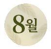 시즌메뉴