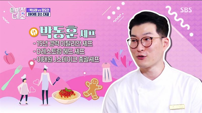 저스틴매거진 SBS 박장데소 박나래 데이트 코스로 소개된 원데이 클래스 쉐프는? 이태원맛집 저스틴 스테이크!