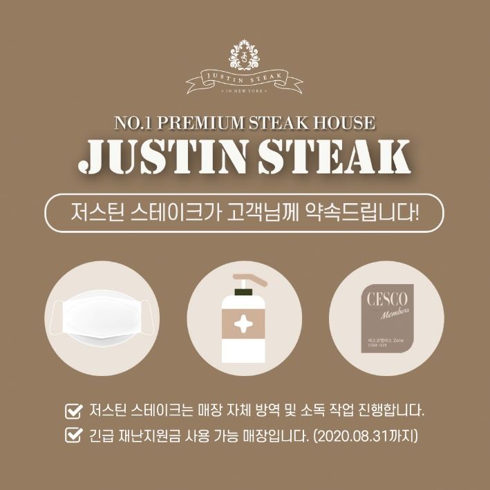 저스틴매거진 이태원맛집 저스틴 스테이크, 코로나 19에 철저한 위생관리 약속!
