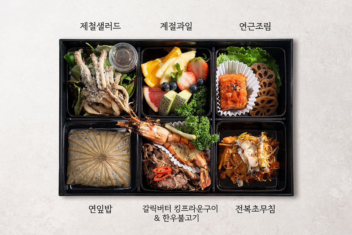 호텔식 도시락: 한식 A코스