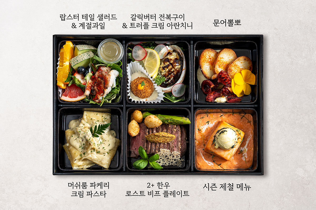 호텔식 도시락: 양식 B코스